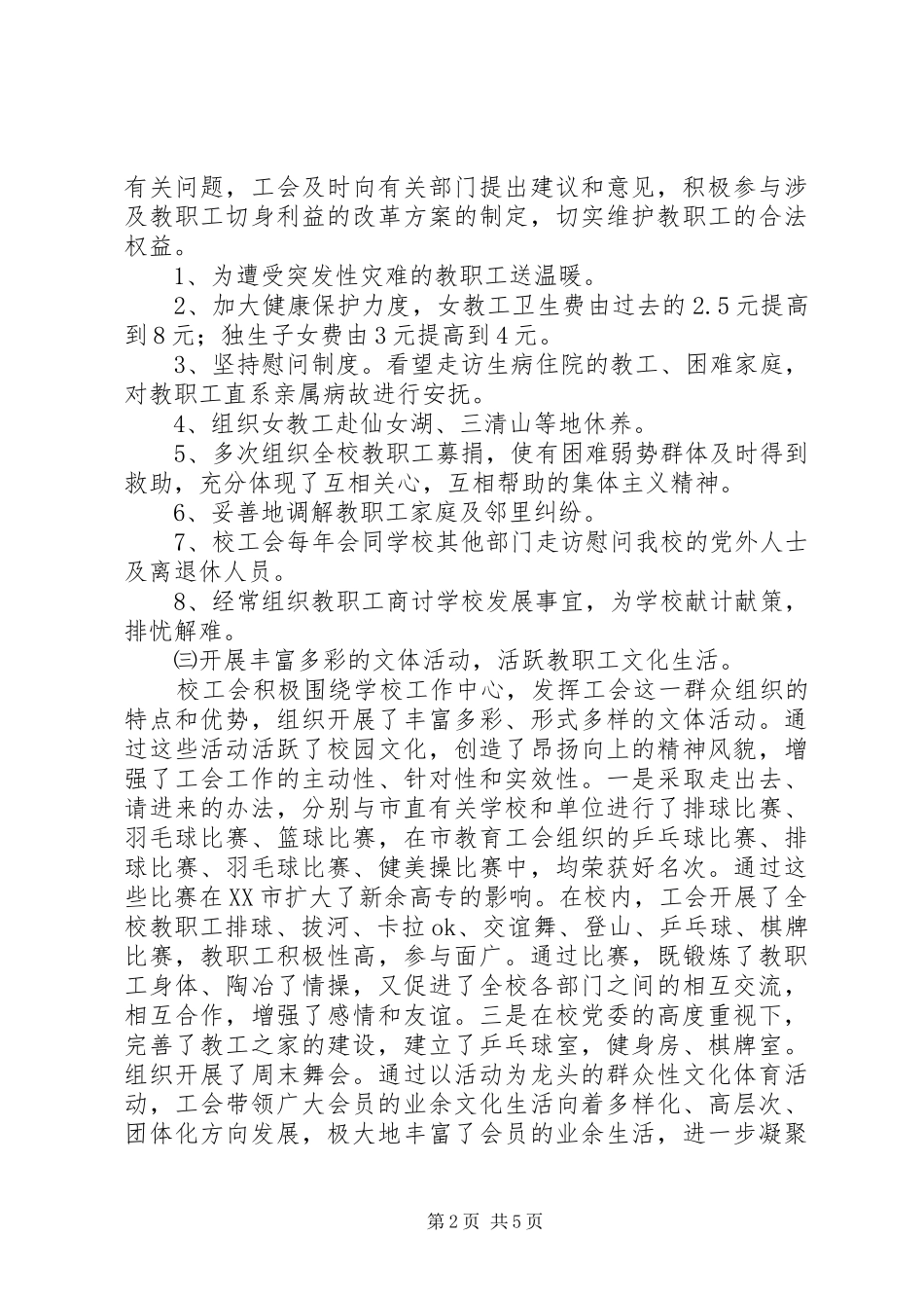 2024年教代会工会大会工会工作报告_第2页