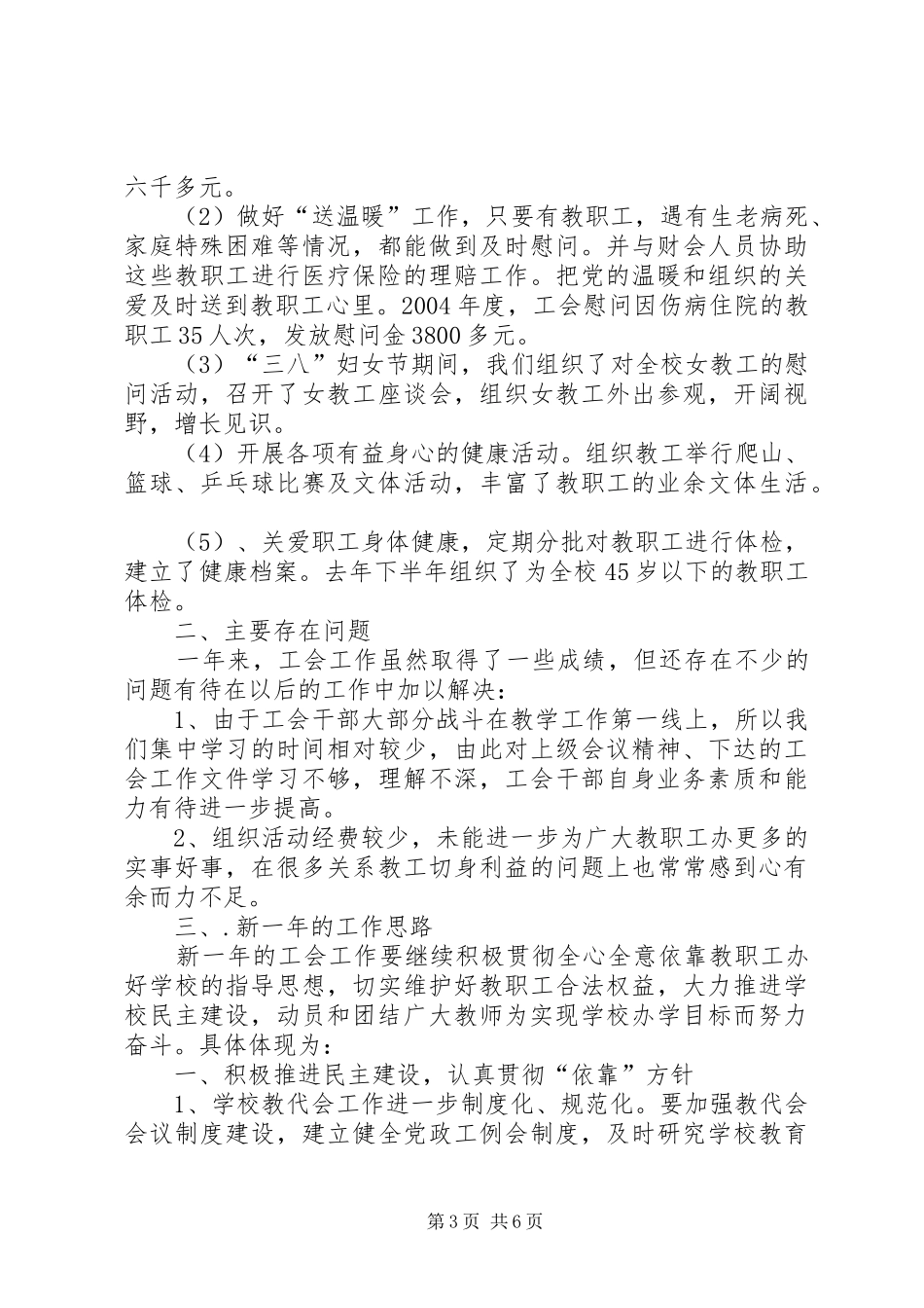 2024年教代会工会工作报告_第3页