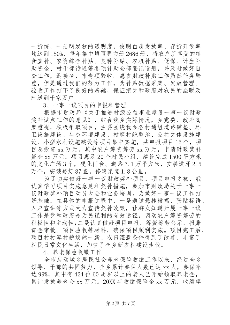 2024年单位后备干部工作总结_第2页