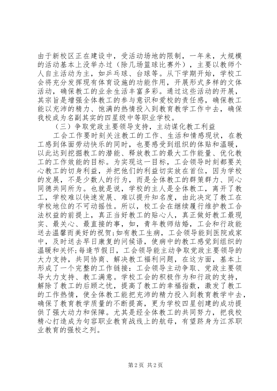 2024年教代会工会工作报告范文_第2页