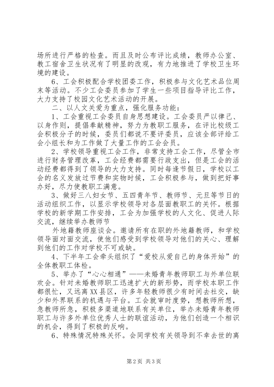 2024年教代会工作报告_第2页