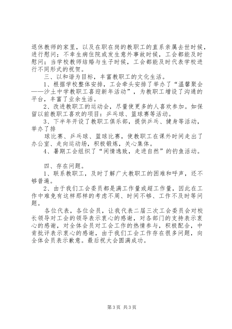 2024年教代会工作报告_第3页