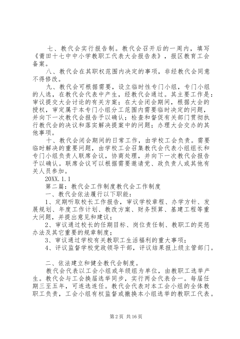 2024年教代会工作制度_第2页
