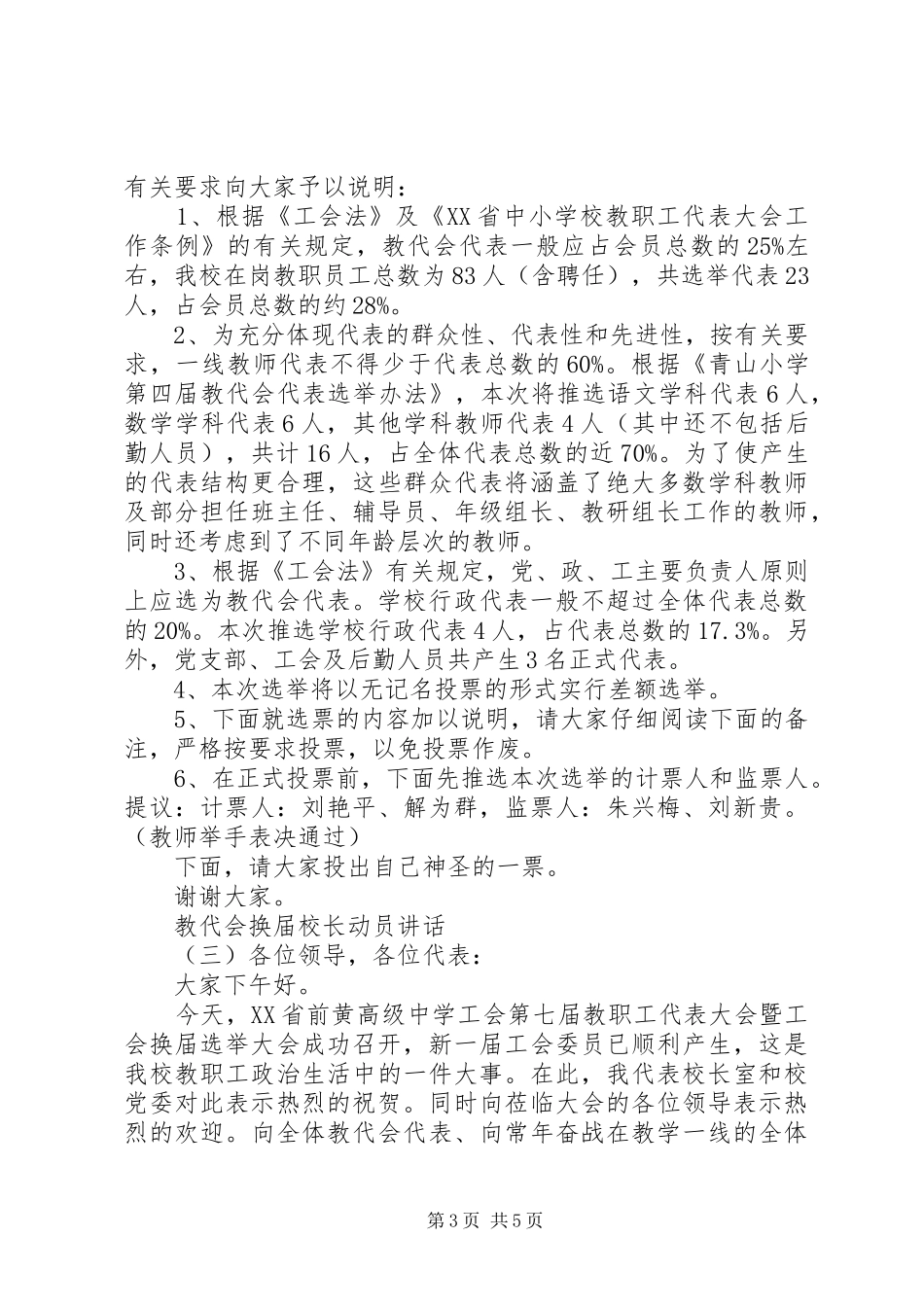 2024年教代会换届校长动员致辞_第3页