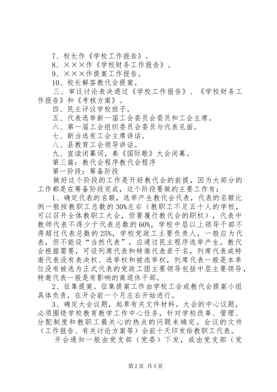 2024年教代会会议程序_第2页