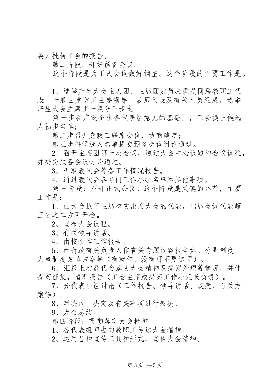 2024年教代会会议程序_第3页