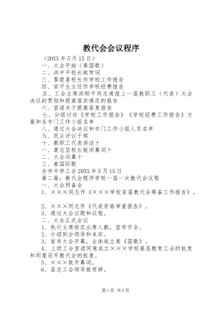 2024年教代会会议程序