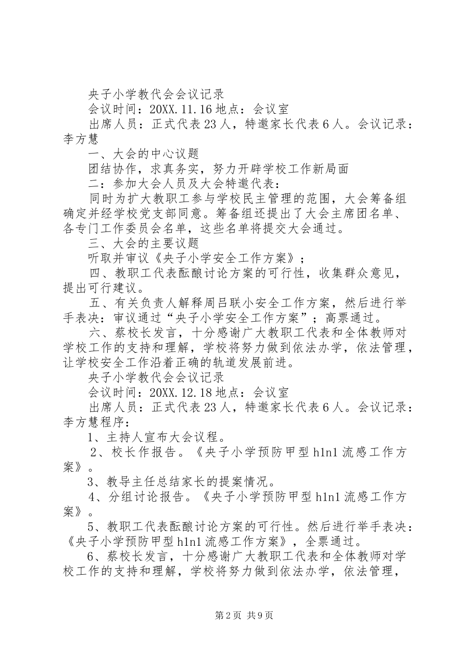 2024年教代会会议记录资料_第2页