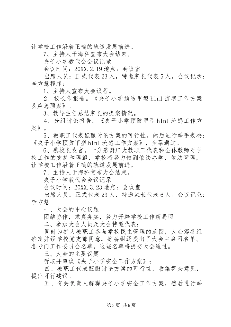 2024年教代会会议记录资料_第3页