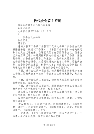 2024年教代会会议主持词