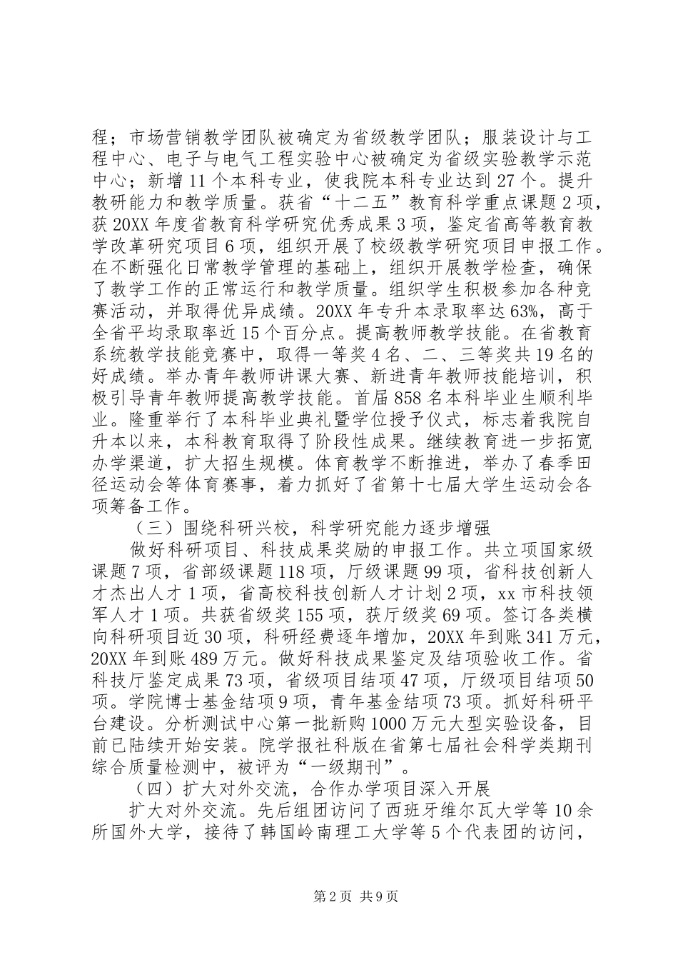 2024年教代会暨工会会员代表大会行政工作报告_第2页