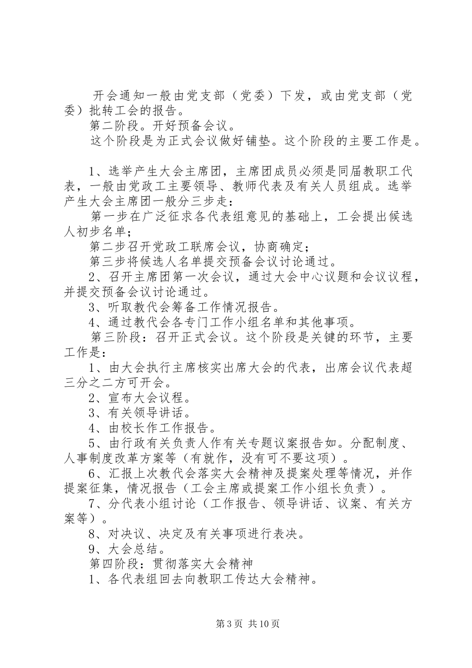 2024年教代会开幕式程序范文大全_第3页