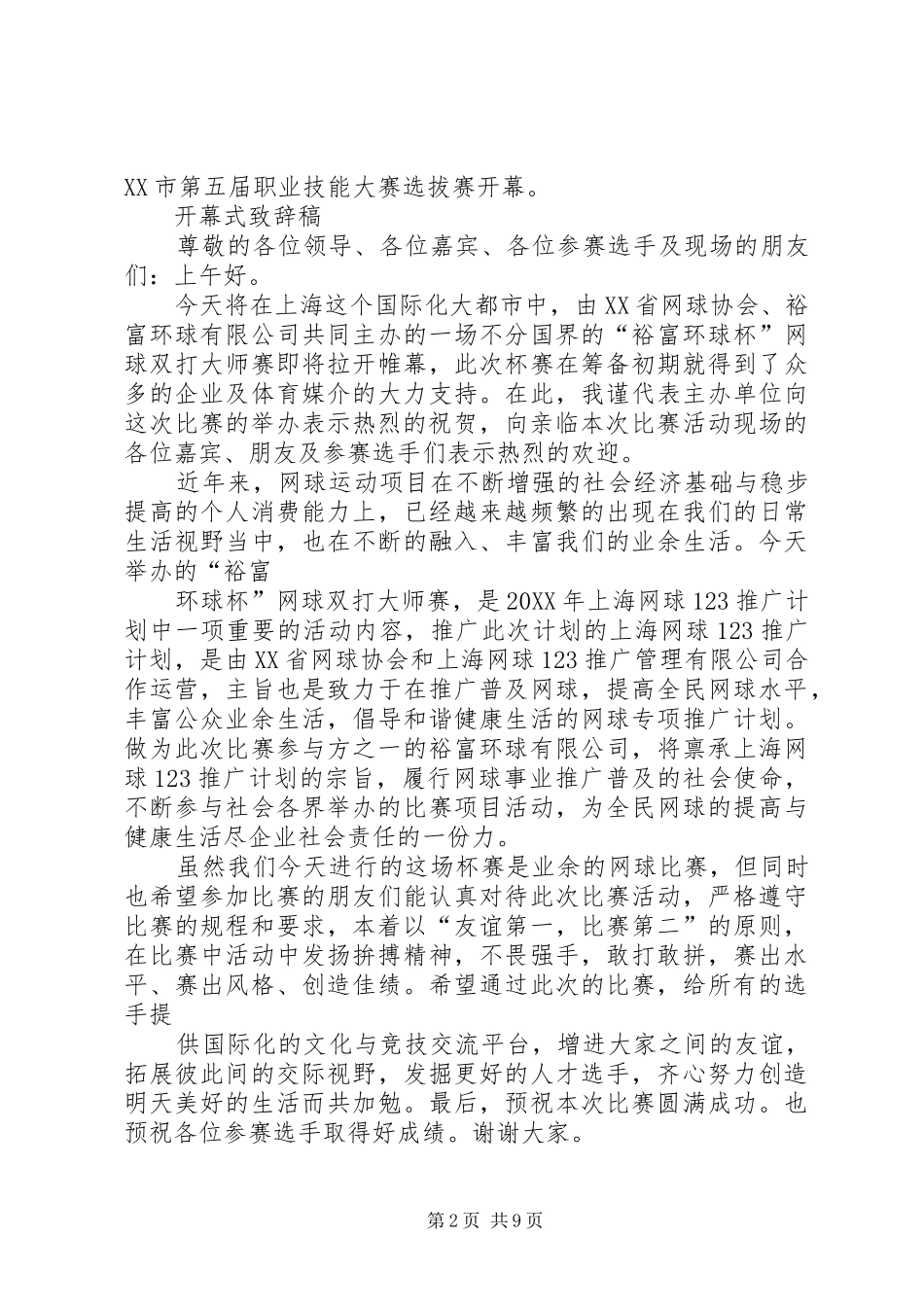 2024年教代会开幕式致词_第2页