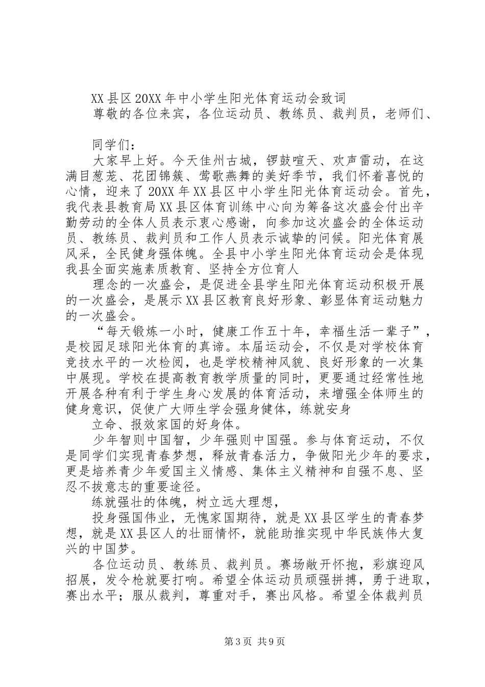 2024年教代会开幕式致词_第3页