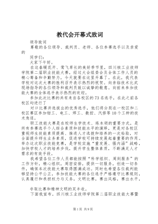 2024年教代会开幕式致词