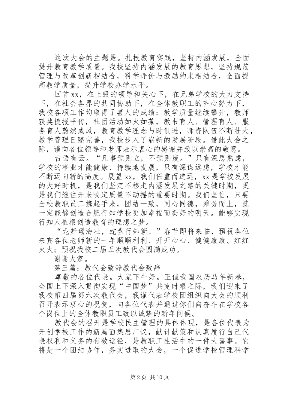 2024年教代会开幕式致辞_第2页