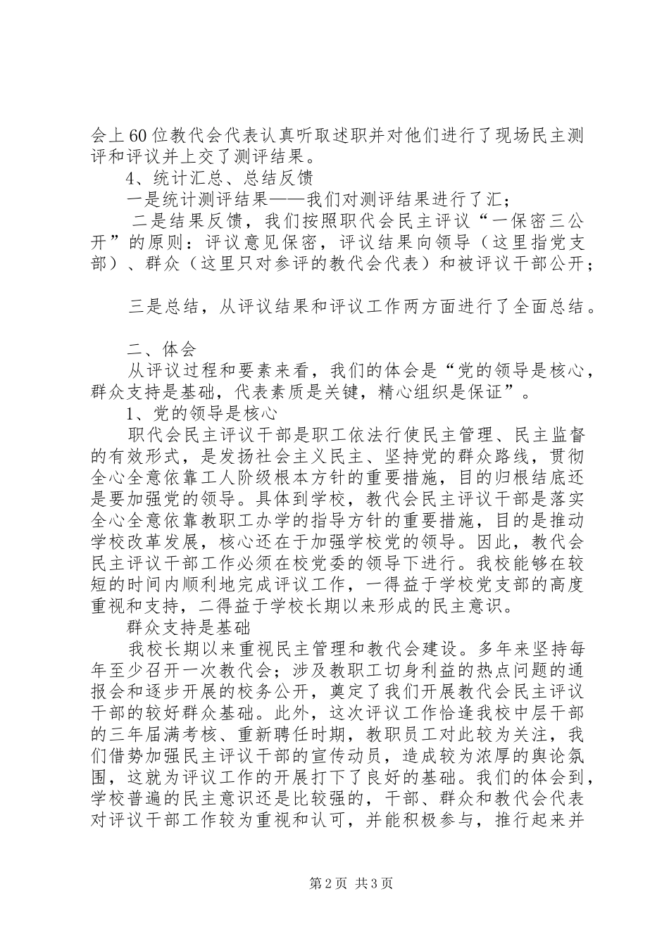 2024年教代会民主评议干部工作总结_第2页