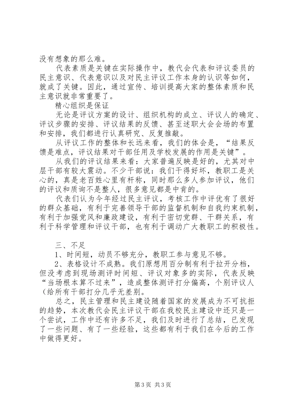 2024年教代会民主评议干部工作总结_第3页