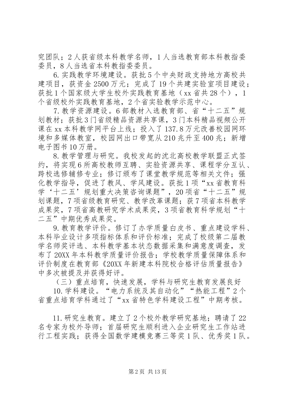 2024年教代会上的工作报告_第2页