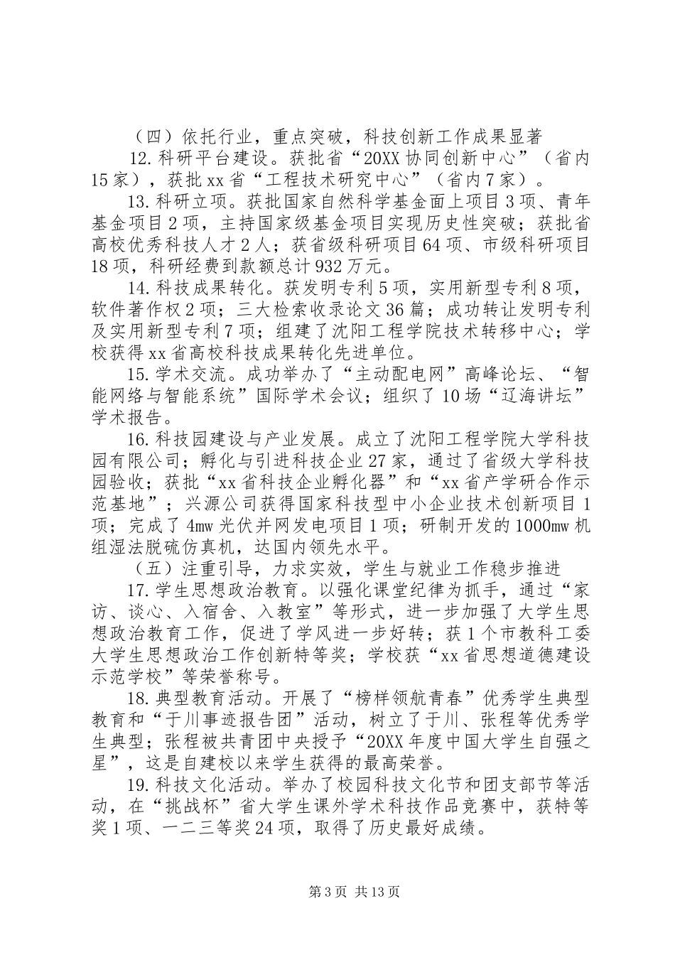 2024年教代会上的工作报告_第3页