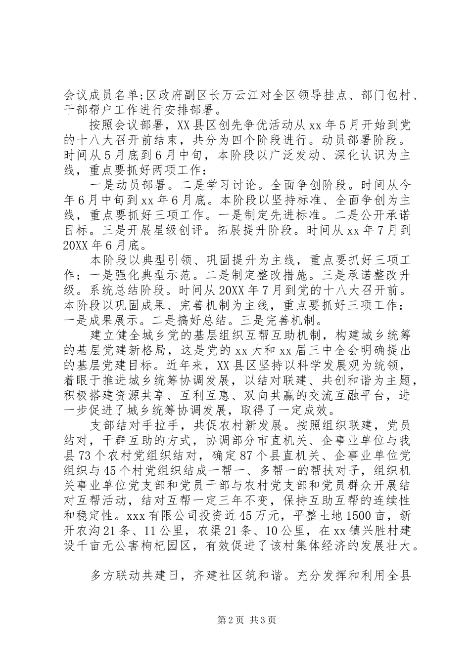2024年单位活动动员大会通讯稿_第2页