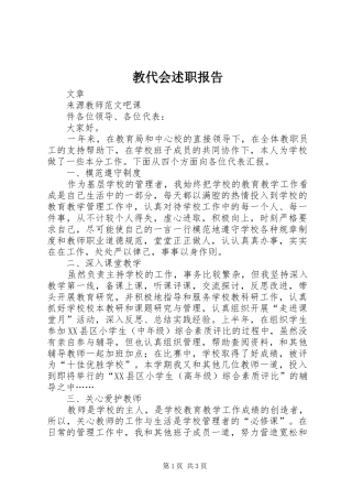 2024年教代会述职报告