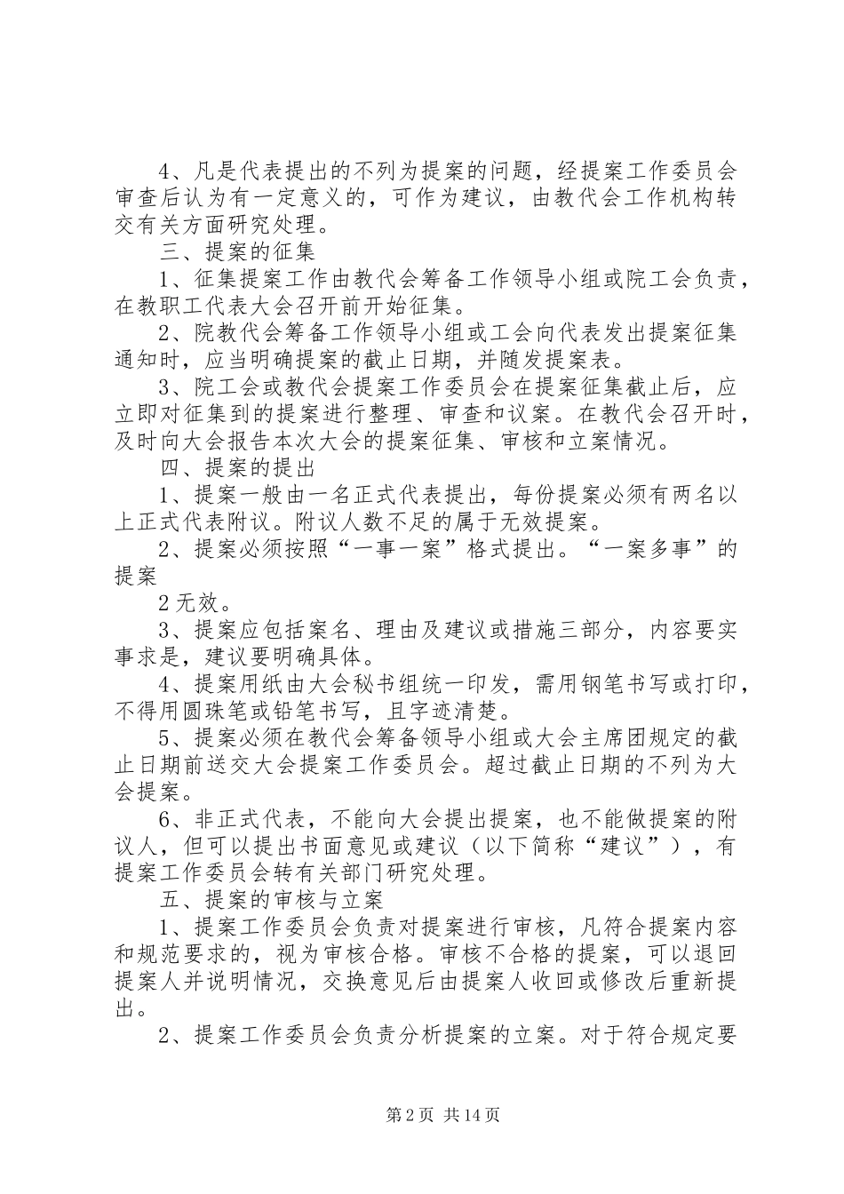 2024年教代会提案办法_第2页