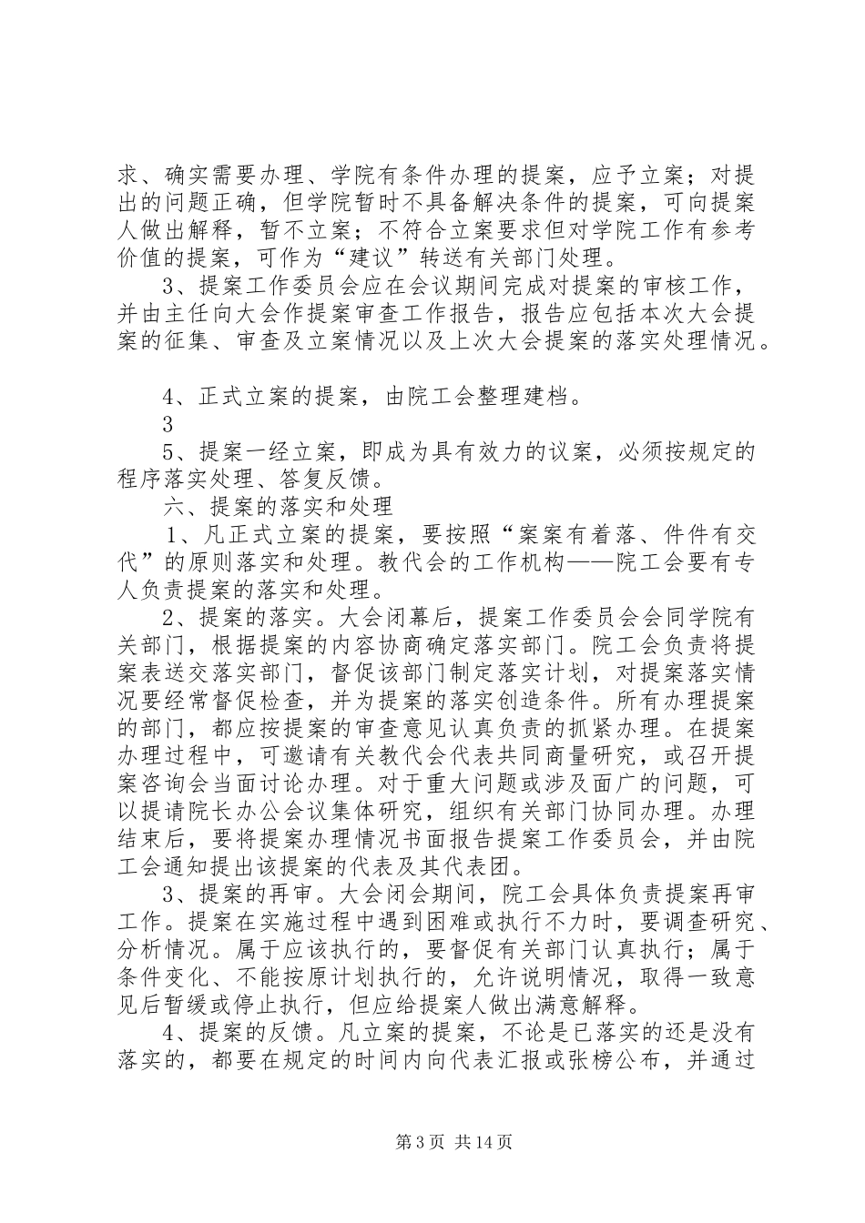 2024年教代会提案办法_第3页