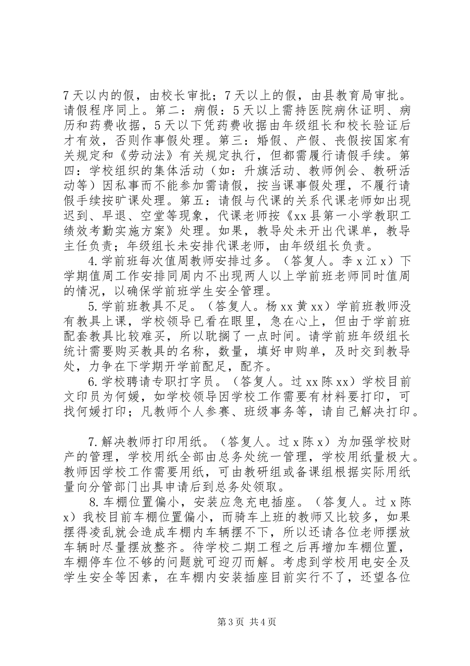 2024年教代会提案分析报告_第3页