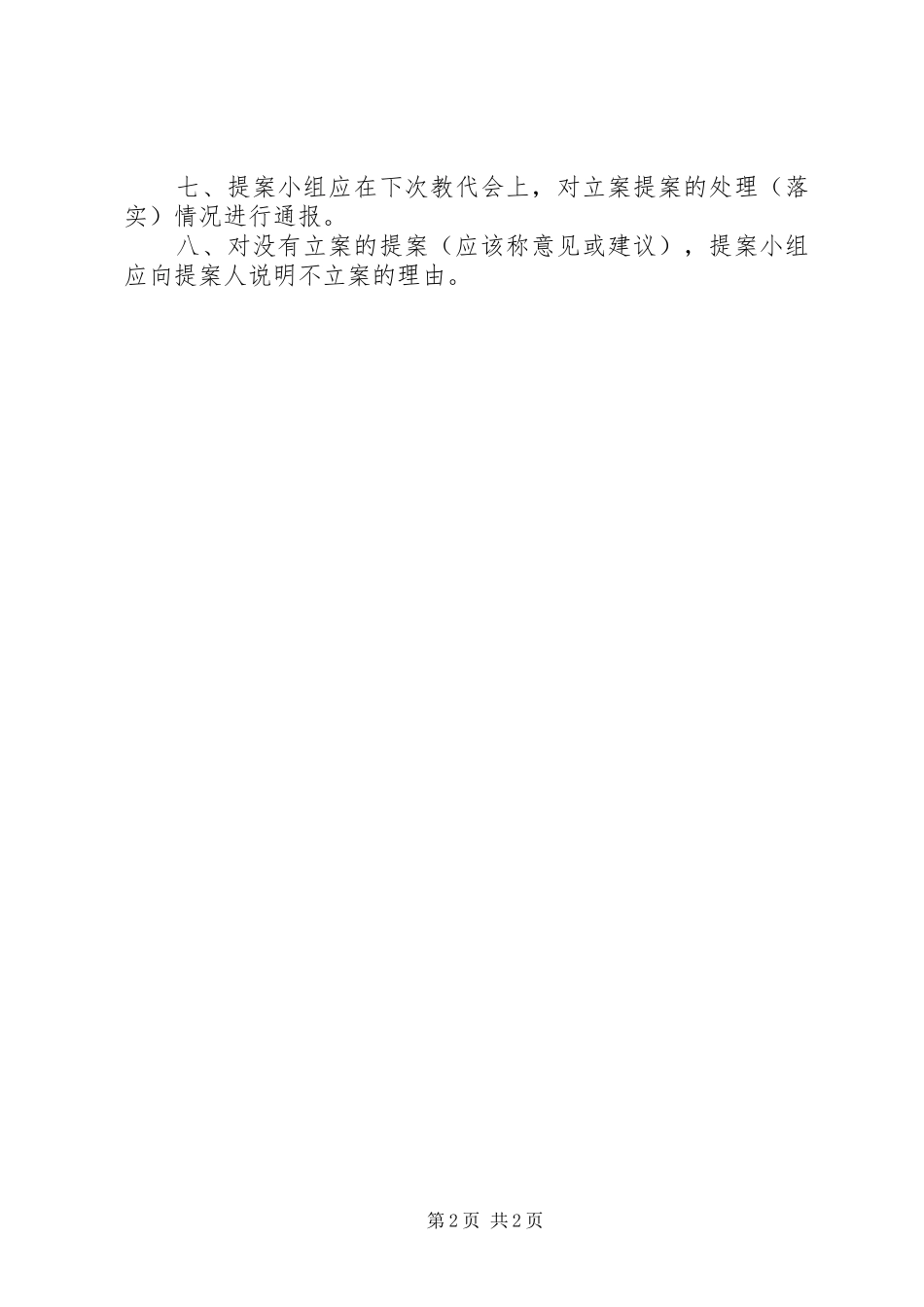 2024年教代会提案征集处理制度_第2页