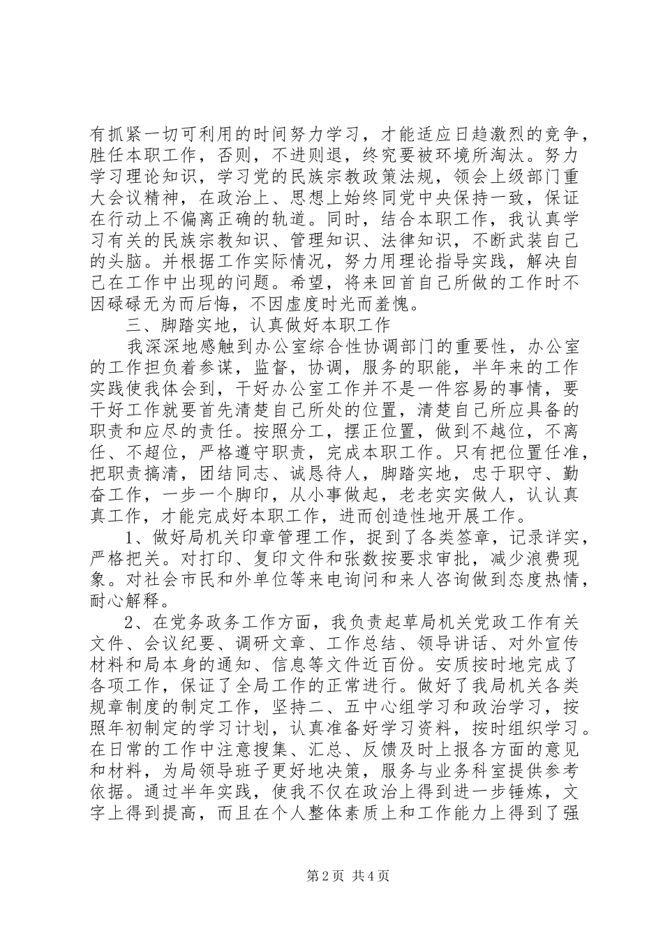 2024年单位机关干部个人年终工作总结报告_第2页