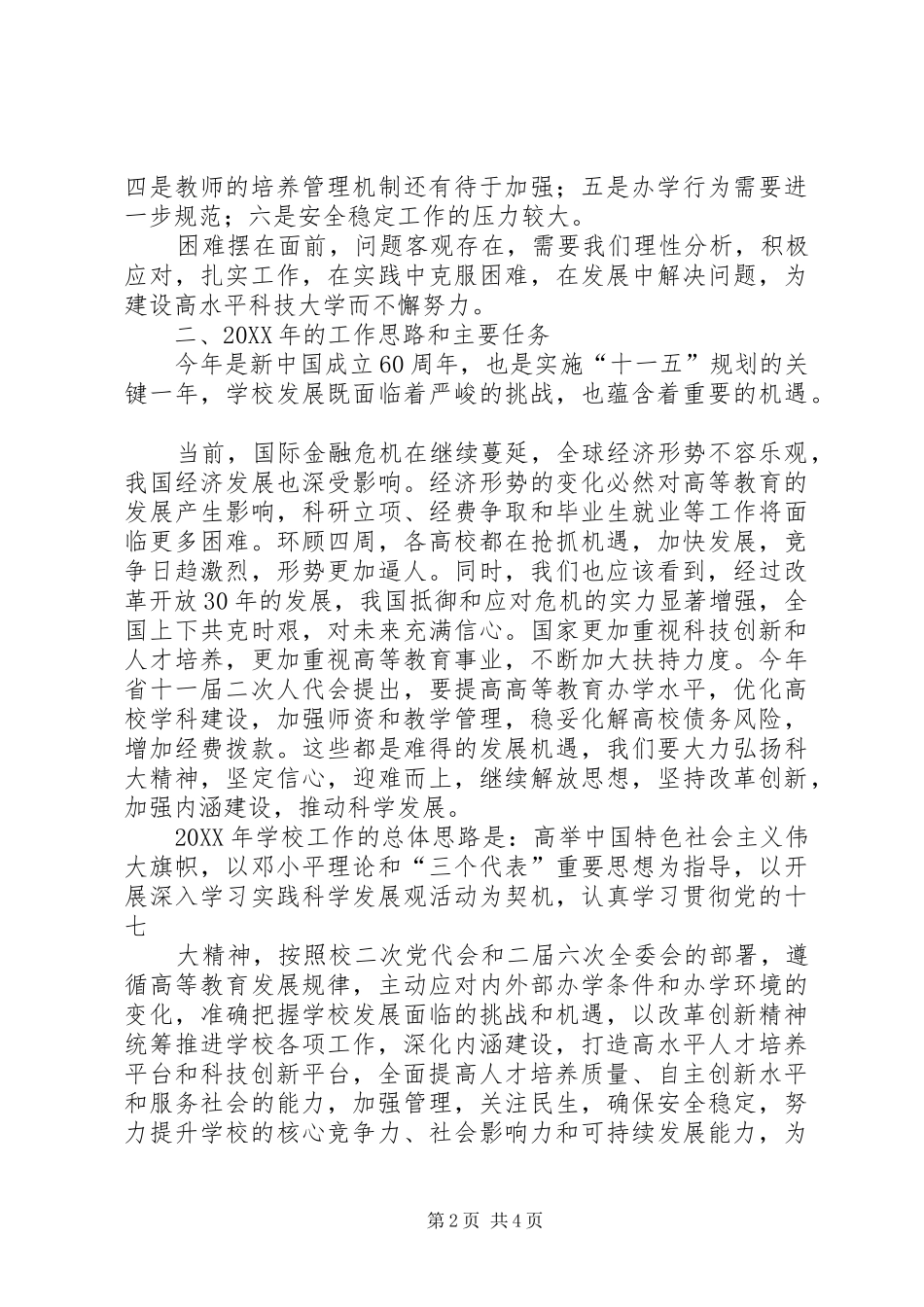 2024年教代会校长工作报告_第2页