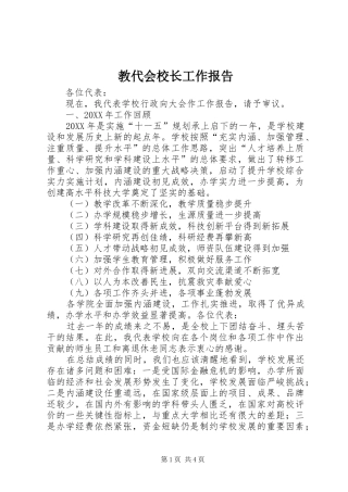 2024年教代会校长工作报告