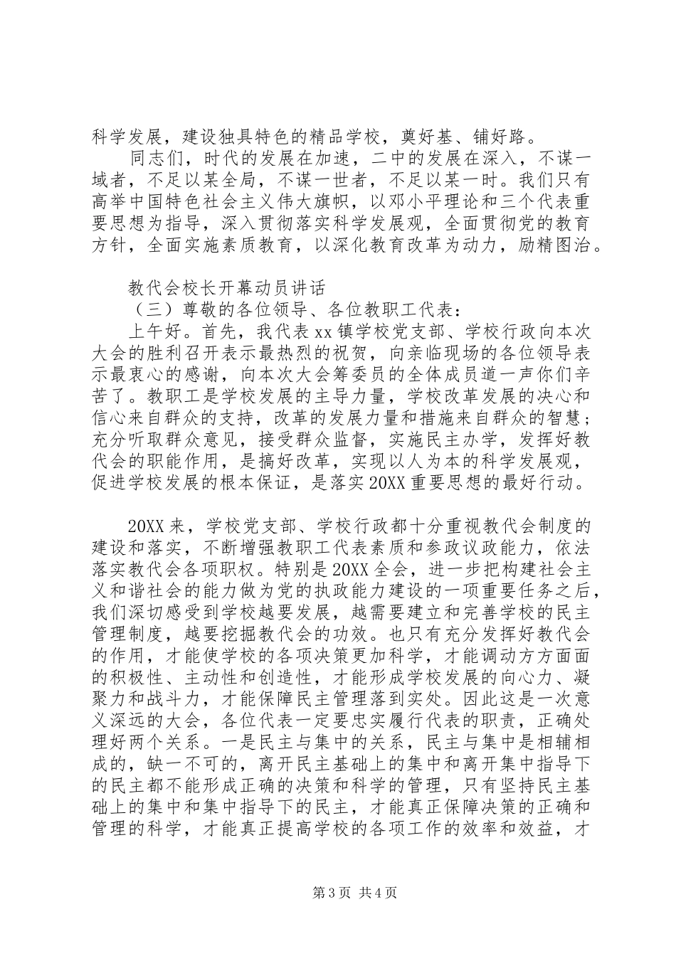 2024年教代会校长开幕动员致辞_第3页