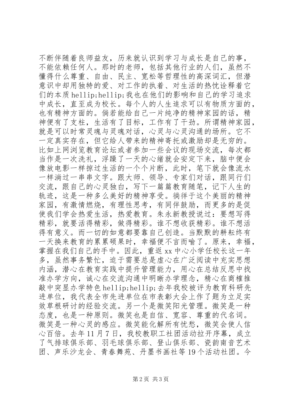 2024年教代会校长述职报告做更好的自己_第2页