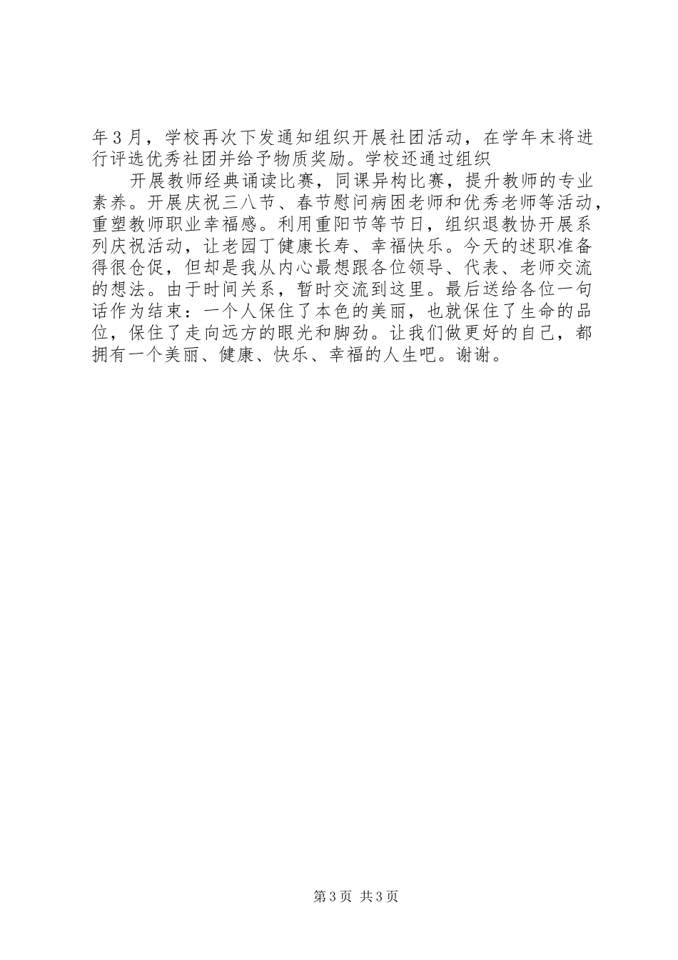 2024年教代会校长述职报告做更好的自己_第3页