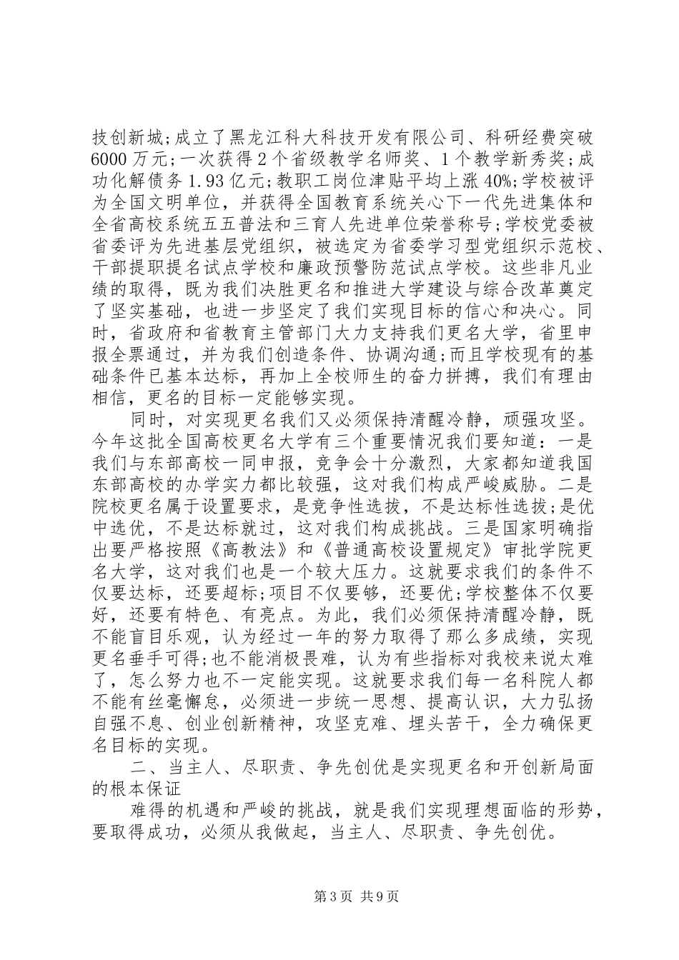 2024年教代会校长致辞稿范本_第3页