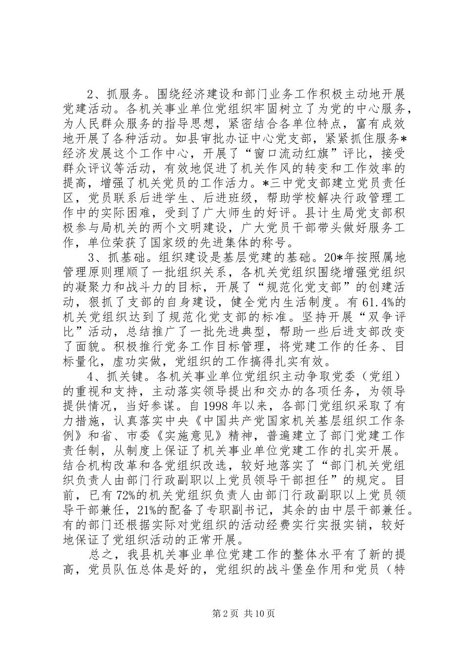 2024年单位基层党组织建设调查与思考_第2页