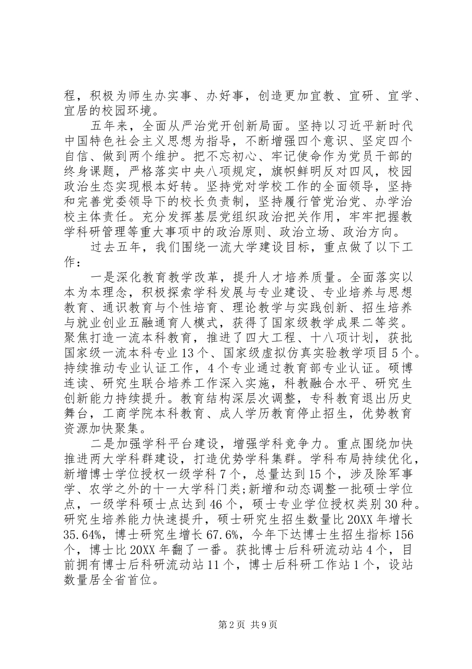 2024年教代会校长总结报告_第2页