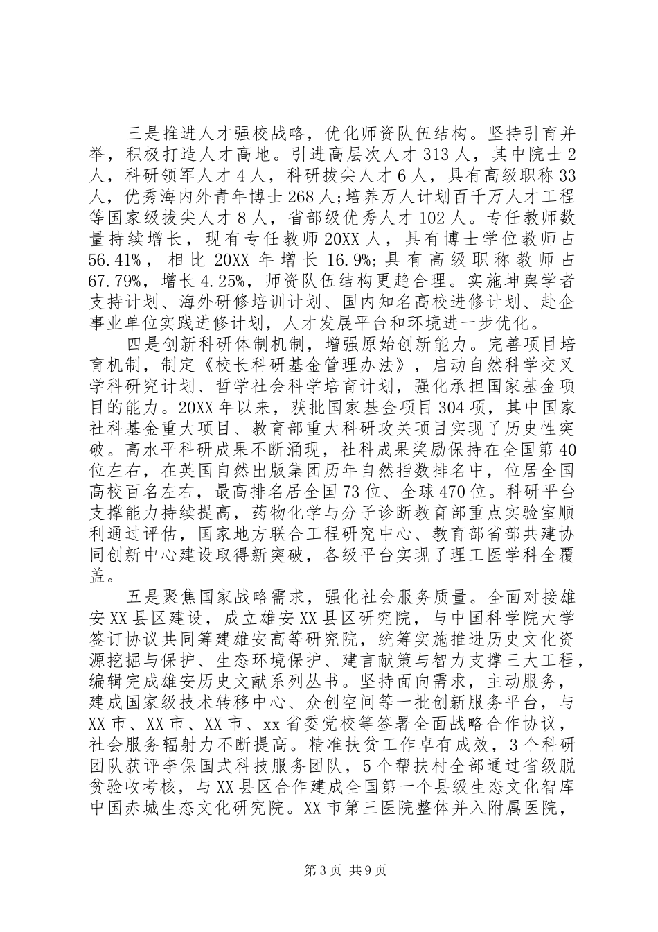 2024年教代会校长总结报告_第3页