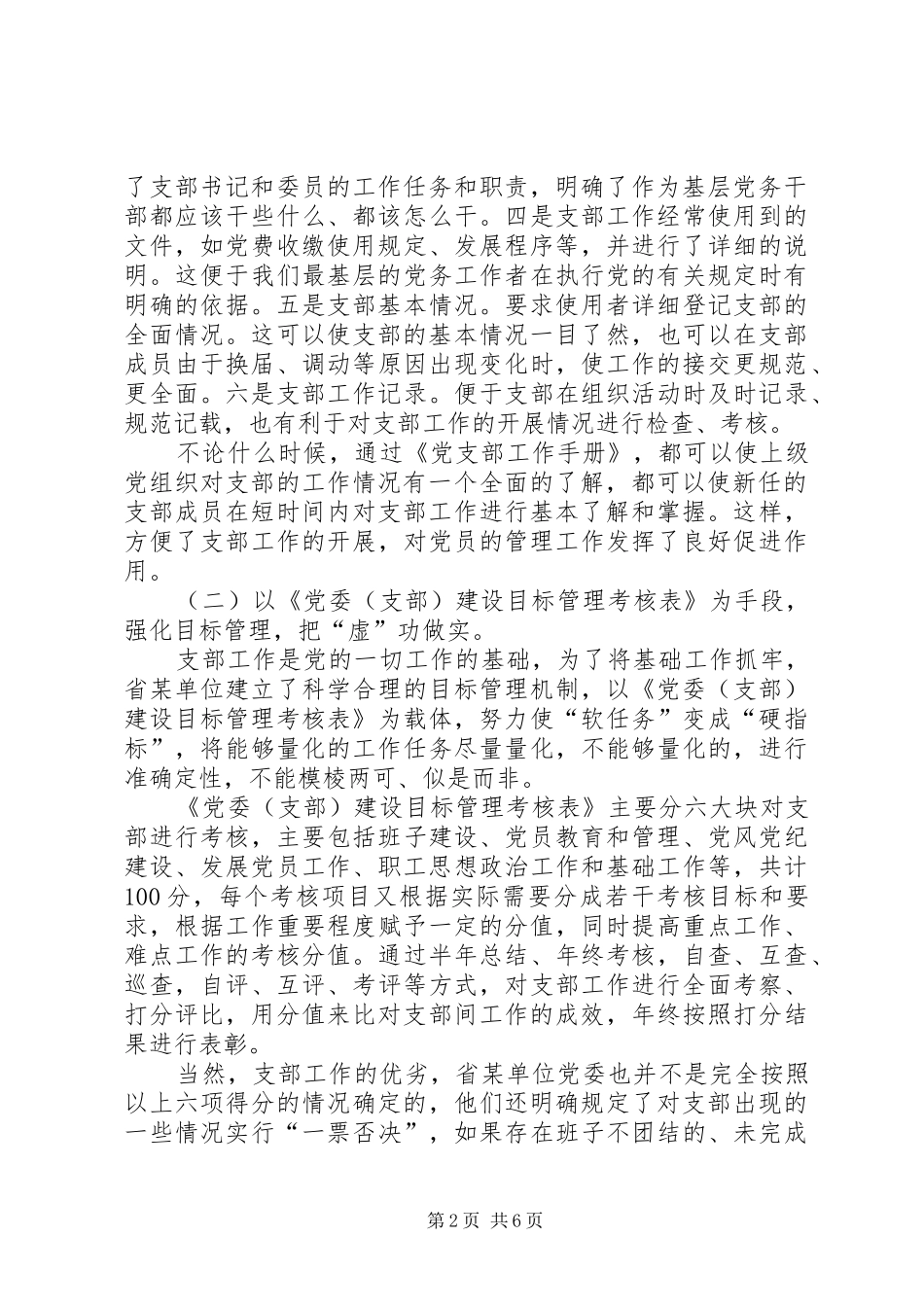 2024年单位基层支部建设工作考察报告提纲_第2页