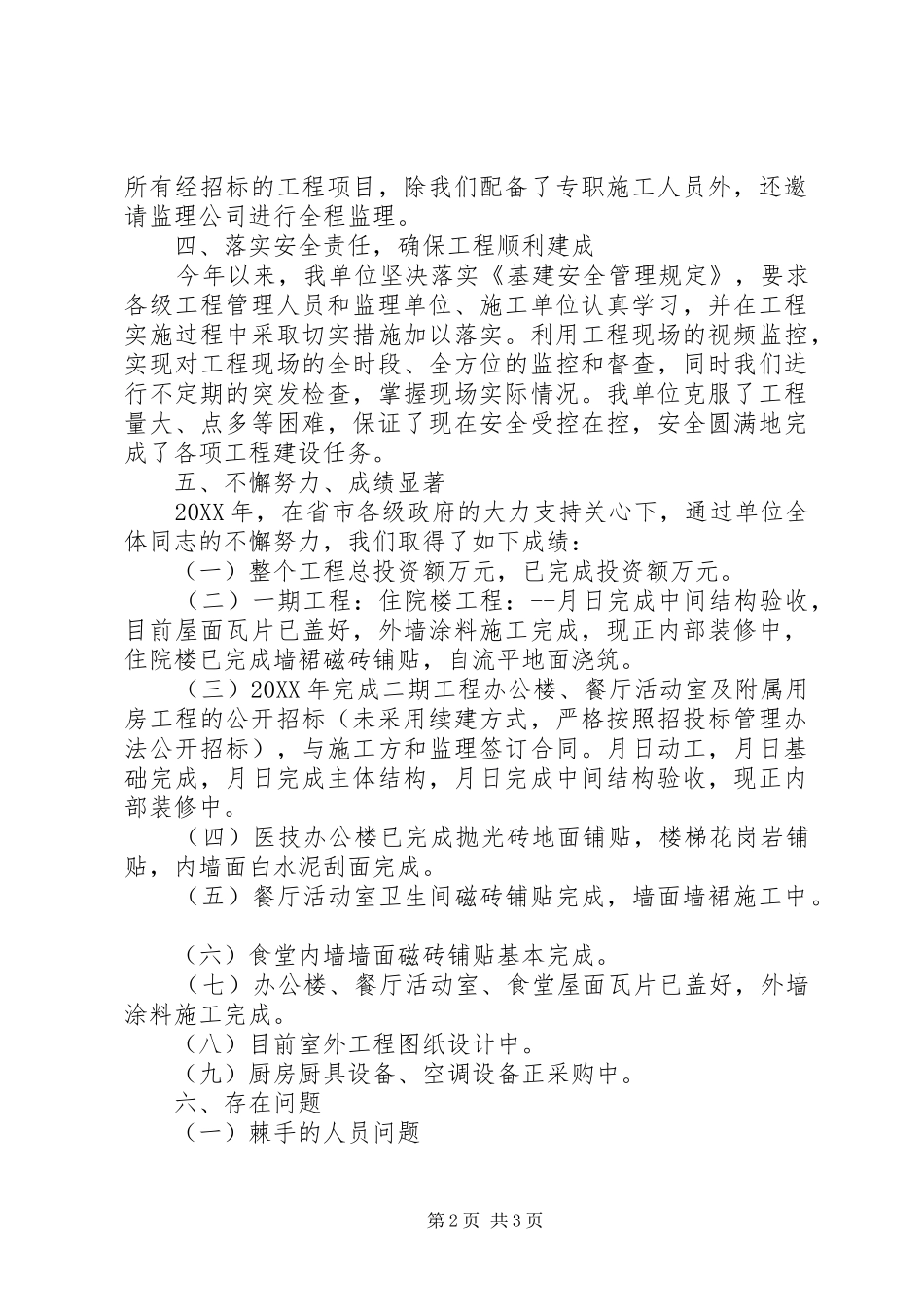 2024年单位基建工作总结_第2页