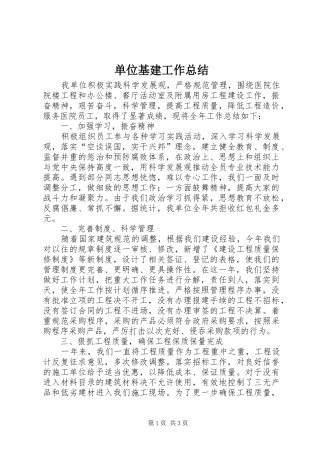 2024年单位基建工作总结