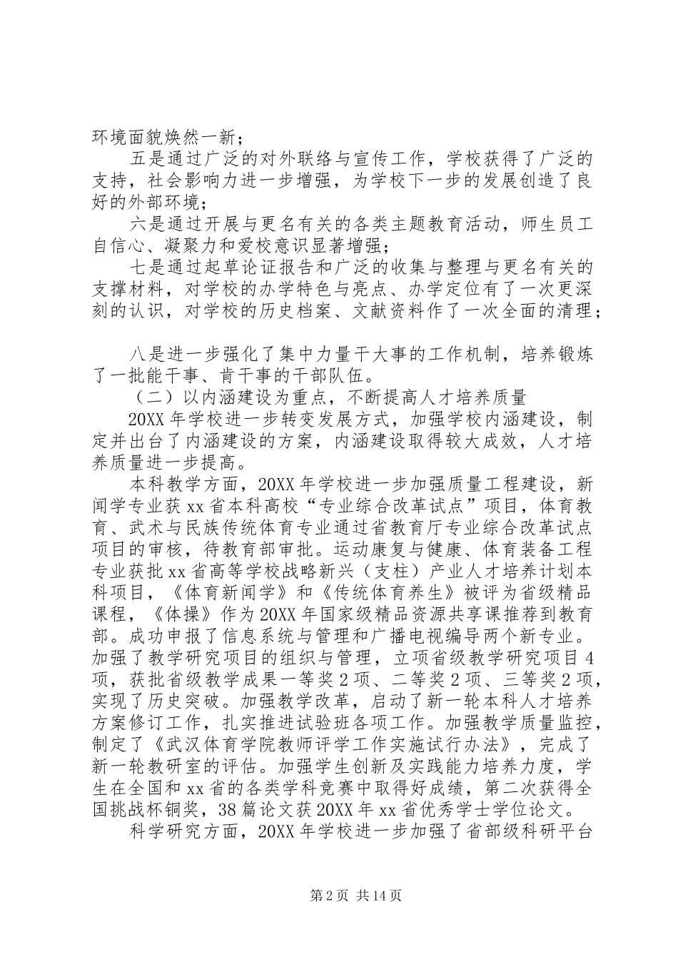 2024年教代会院长工作报告_第2页
