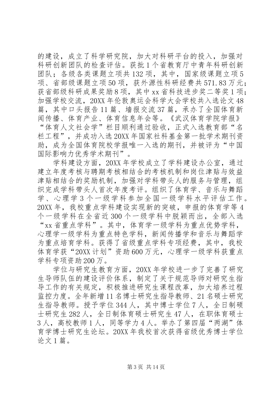 2024年教代会院长工作报告_第3页