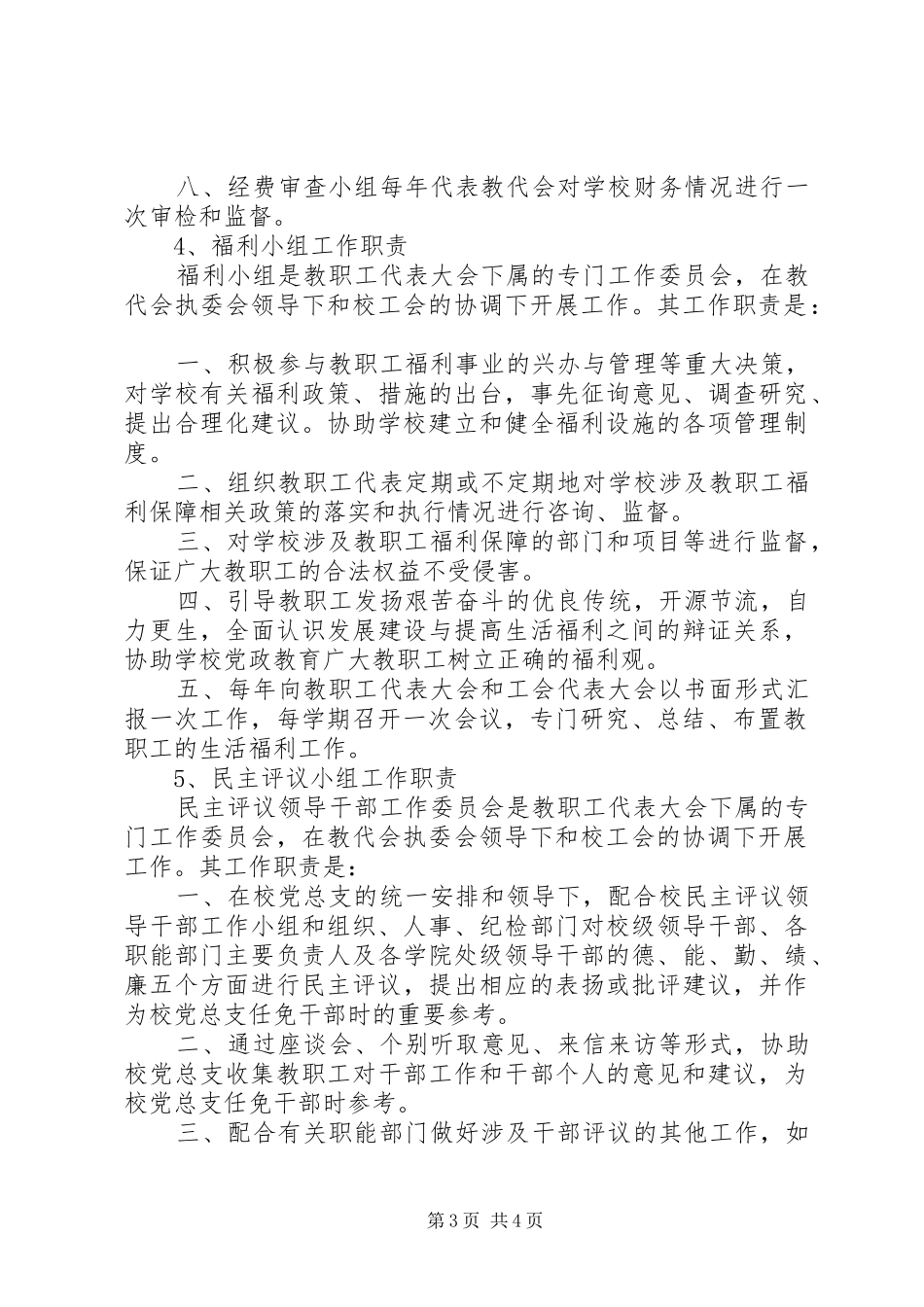 2024年教代会专门小组职责_第3页