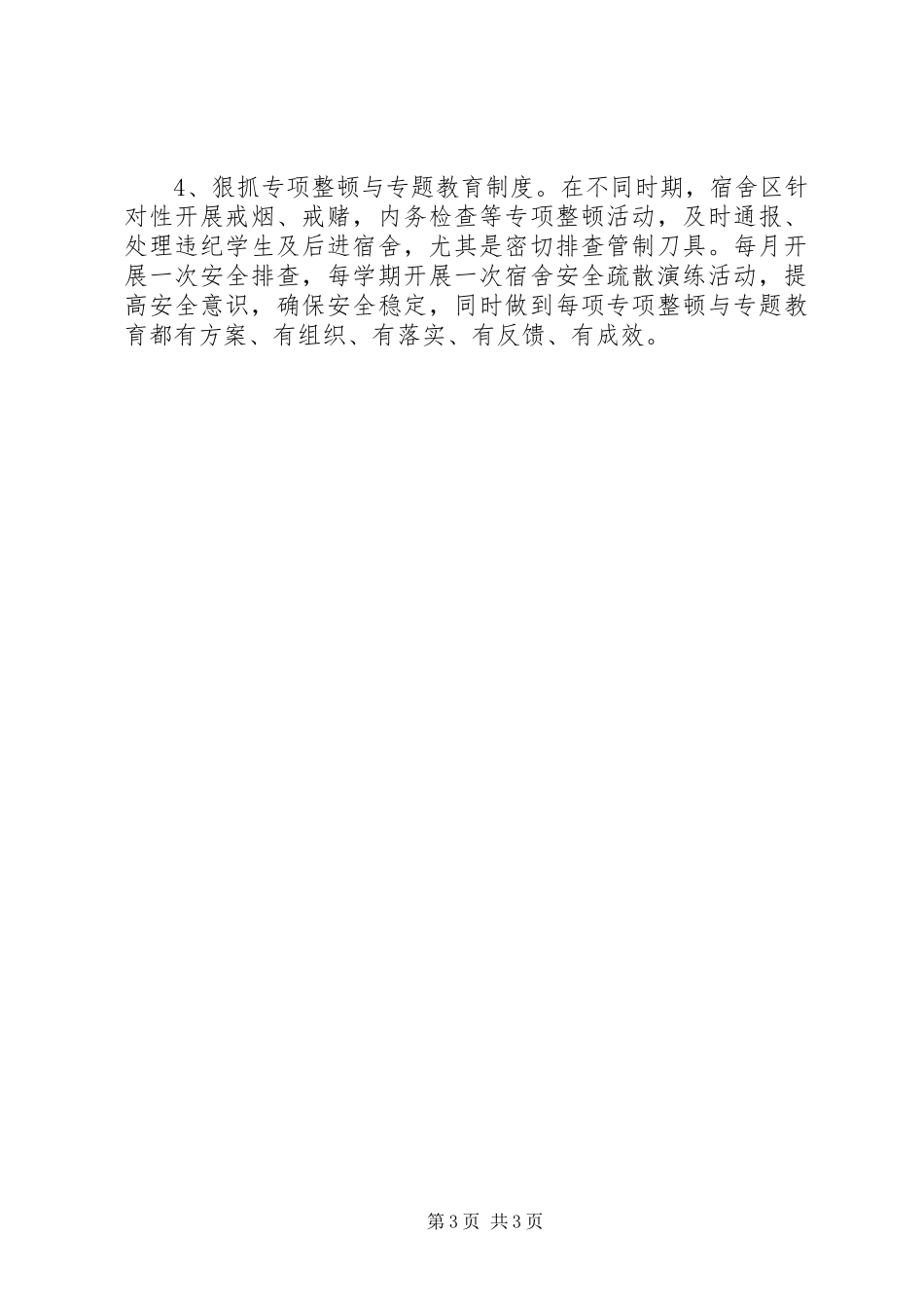 2024年教代会总务工作报告范文_第3页