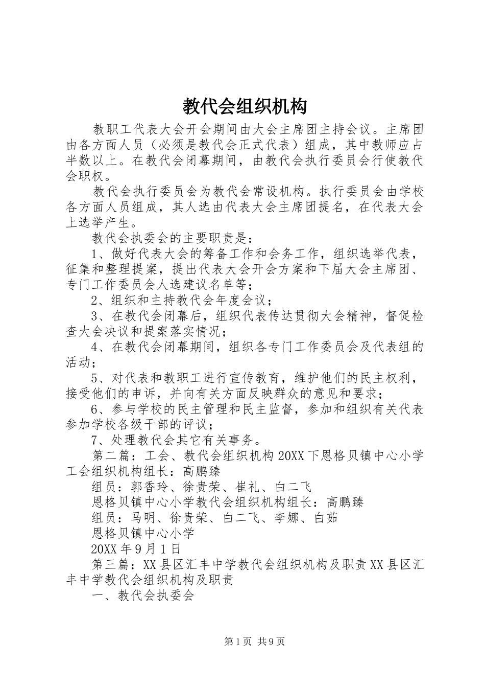 2024年教代会组织机构_第1页