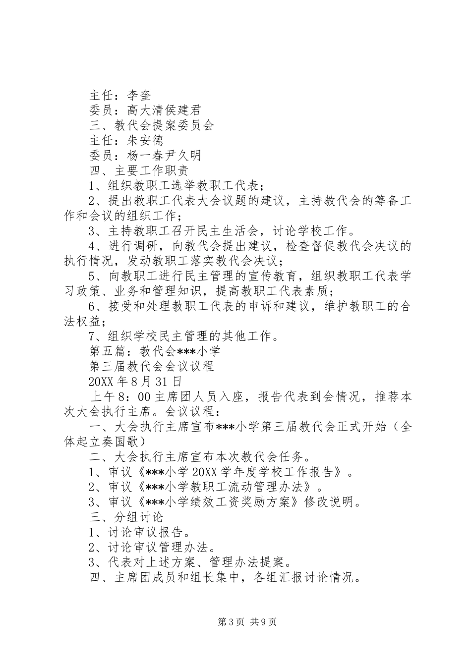 2024年教代会组织机构_第3页