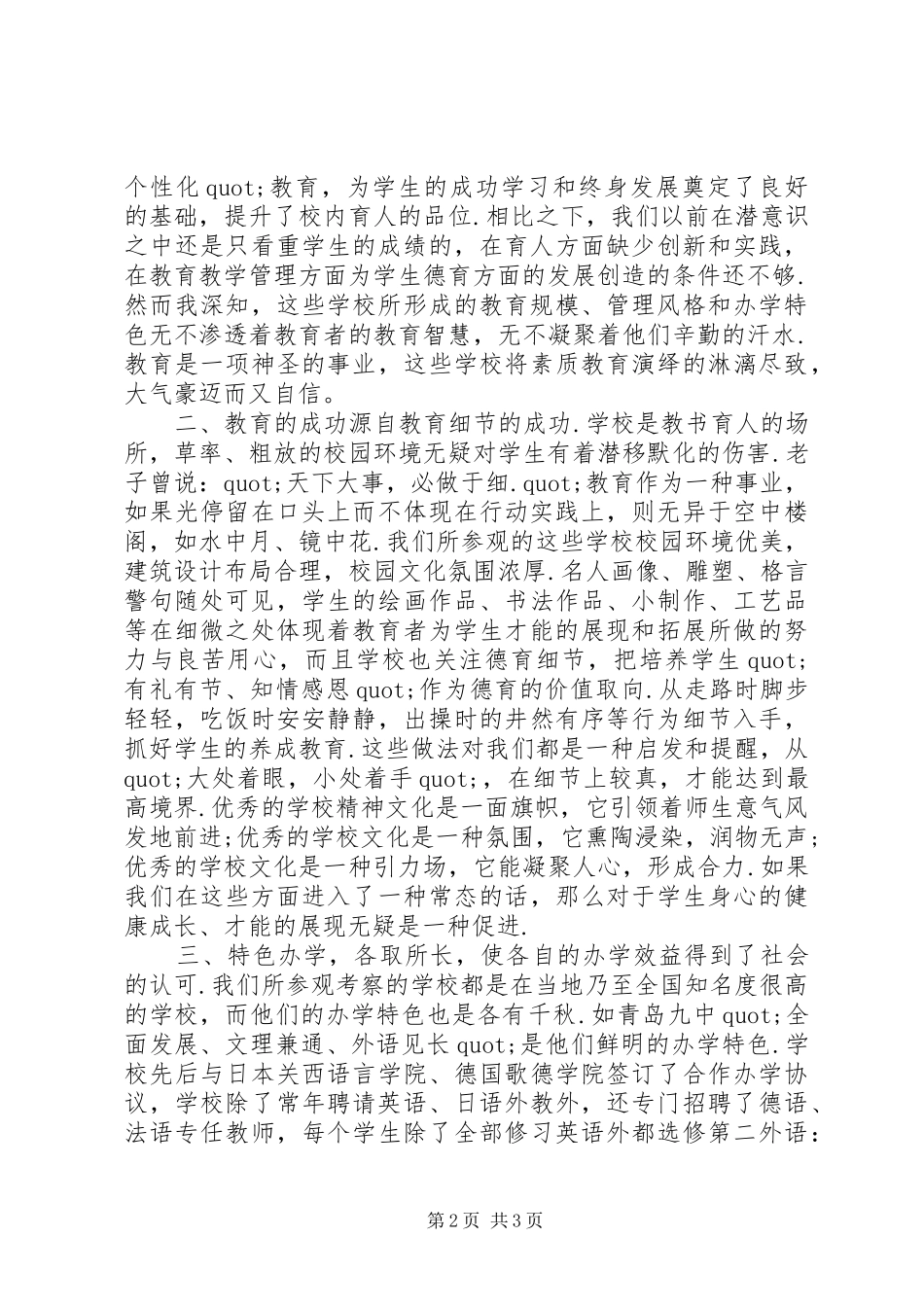 2024年教导班外出考察学习心得体会_第2页